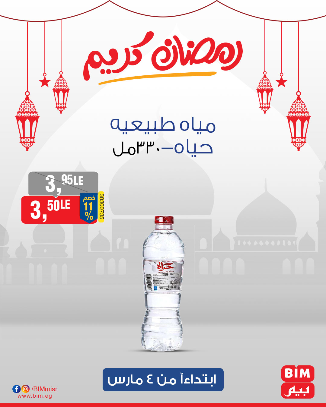 bim offers from 4mar to 4mar 2025 عروض بيم من 4 مارس حتى 4 مارس 2025 صفحة رقم 13